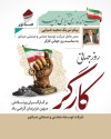 «پیام تبریک مدیرعامل شرکت توسعه معدنی و صنعتی صبانور به مناسبت روز کارگر»